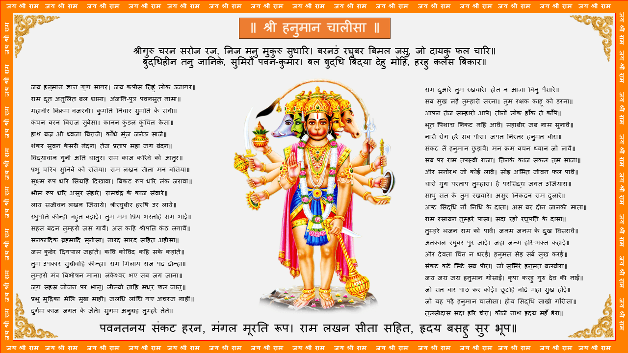hanuman-chalisa-knowexact