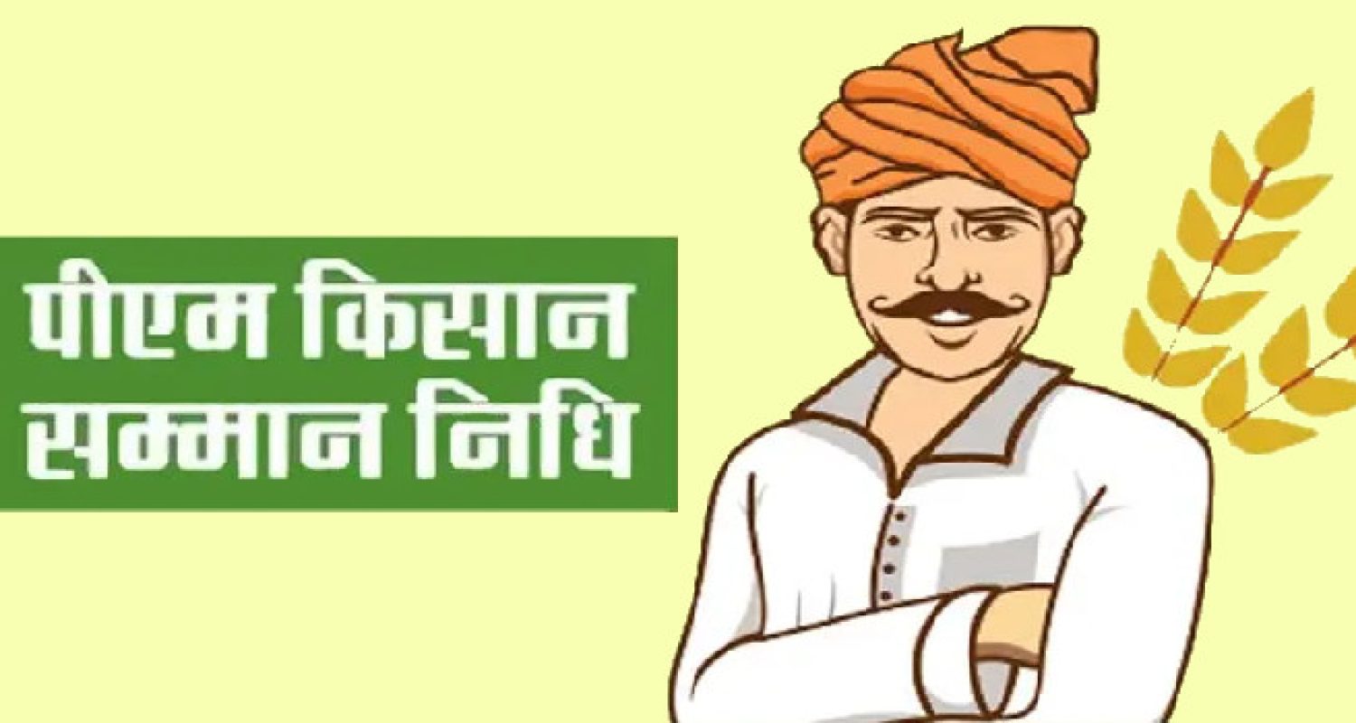 Pradhan-Mantri-Kisan-Samman-